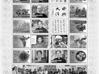 粥会个性邮票出品记录光荣会史。