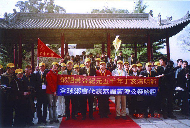 公祭粥祖黄帝轩辕氏弘扬粥文化和谐精神