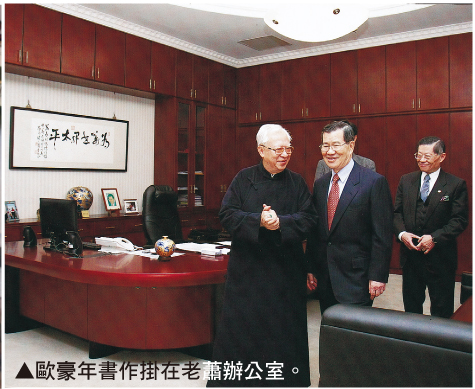 欧豪年书作挂在老萧办公室