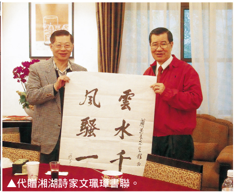 代赠湘湖诗家文佩璋书画