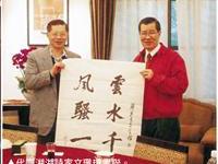 代赠湘湖诗家文佩璋书画