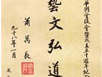 粥会约集获萧万长题词