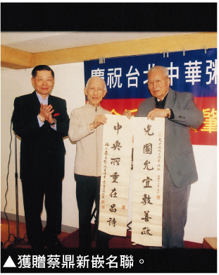 获赠蔡鼎新签名联
