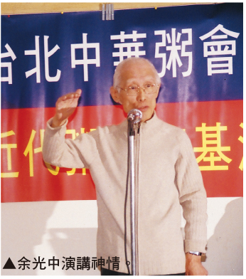 余光中演讲神情