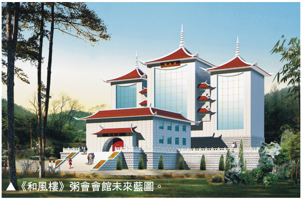 《和风馆》粥会会馆未来蓝图