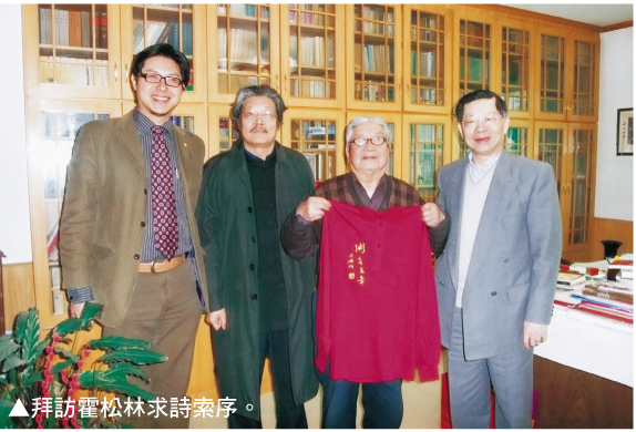 拜访霍松林求诗索序