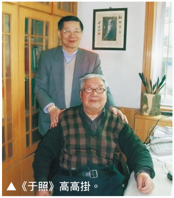 《于照》高高挂