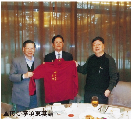接受李晓东宴请
