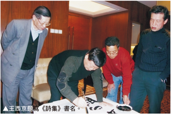 王西京题写《诗集》书名
