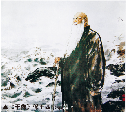 《于像》系王西京恭绘