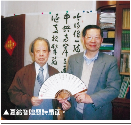 夏铭智赠题诗扇面