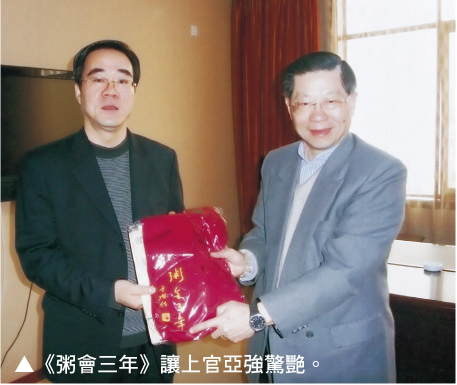《粥会三年》让上官亞强惊艳