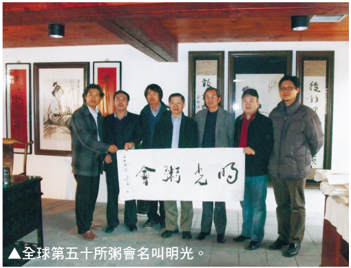 全球第五十所粥会名叫明光
