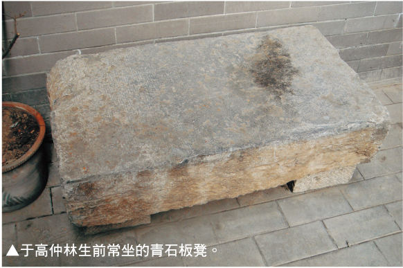 于高仲林生前常坐的青石板凳