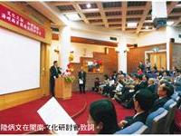 陆炳文在闽南文化研讨会致词