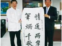 转赠江丙坤名家联作