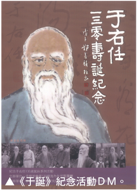 《于诞》纪念活动DM
