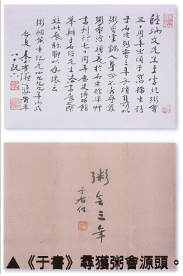 《于书》寻获粥会源头
