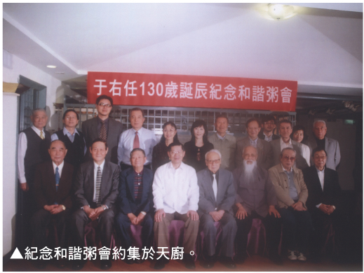 纪念和谐粥会约集于天厨