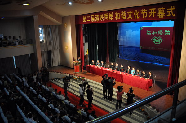 第二届海峡两岸和谐文化节在泉州华光摄影学院隆重开幕