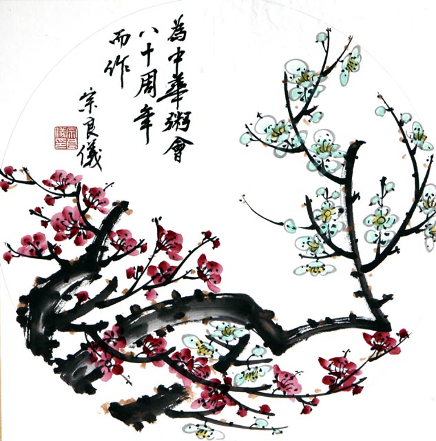 粥会八十周年庆书画作品之一百五十六