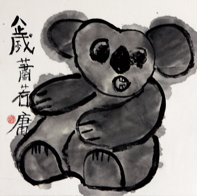 粥会八十周年庆书画作品之十五