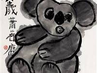 粥会八十周年庆书画作品之十五