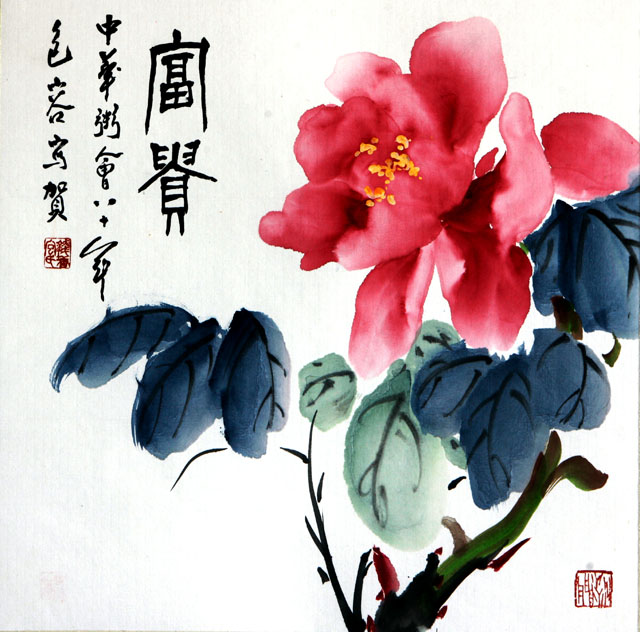 粥会八十周年庆书画作品之四十三