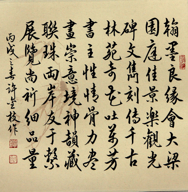 粥会八十周年庆书画作品之五十五
