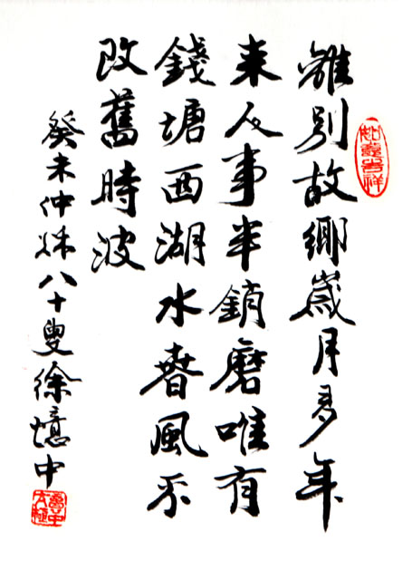 粥会八十周年庆书画作品之六十九