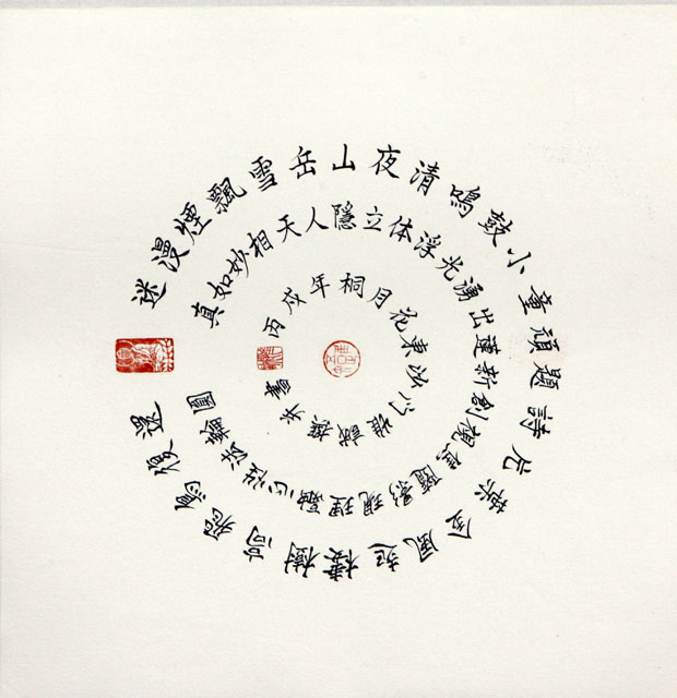 粥会八十周年庆书画作品之七十七