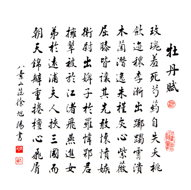 粥会八十周年庆书画作品之八十四