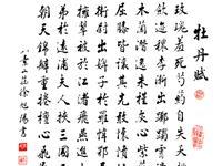 粥会八十周年庆书画作品之八十四