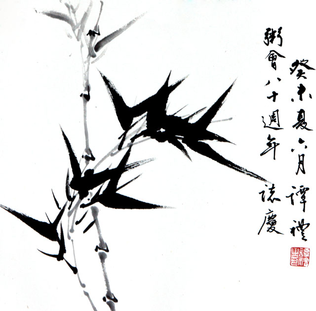粥会八十周年庆书画作品之一百零一