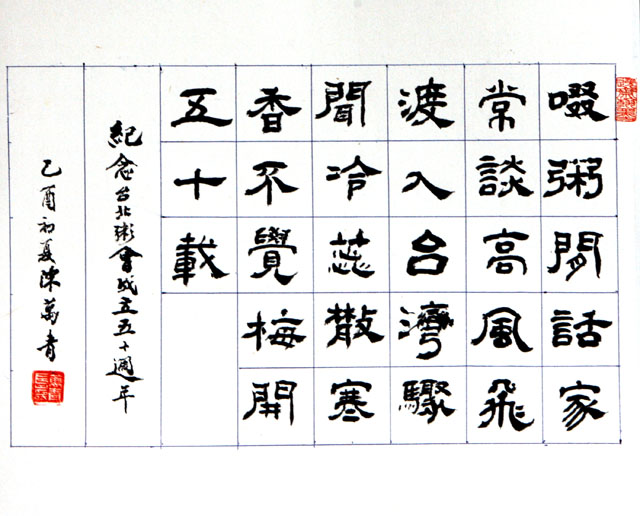 粥会八十周年庆书画作品一百三十
