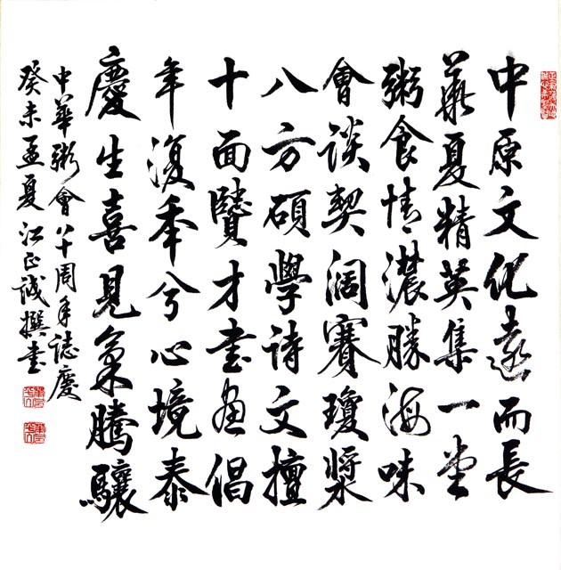 粥会八十周年庆书画作品之一百四十八