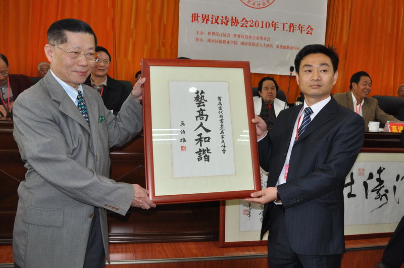 诗书画名家峰会吴伯雄题词