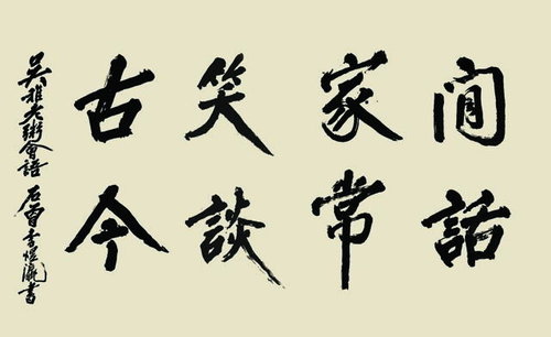 李石曾書吳稚暉句粥會旨趣