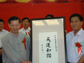 吳伯雄題詞祝賀泉台藝術展
