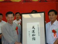 吳伯雄題詞祝賀泉台藝術展