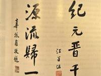 辜汪八字面世以遙祭汪道涵