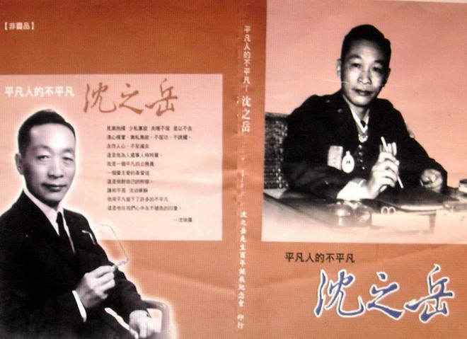 沈之岳百年誕辰紀念集印行