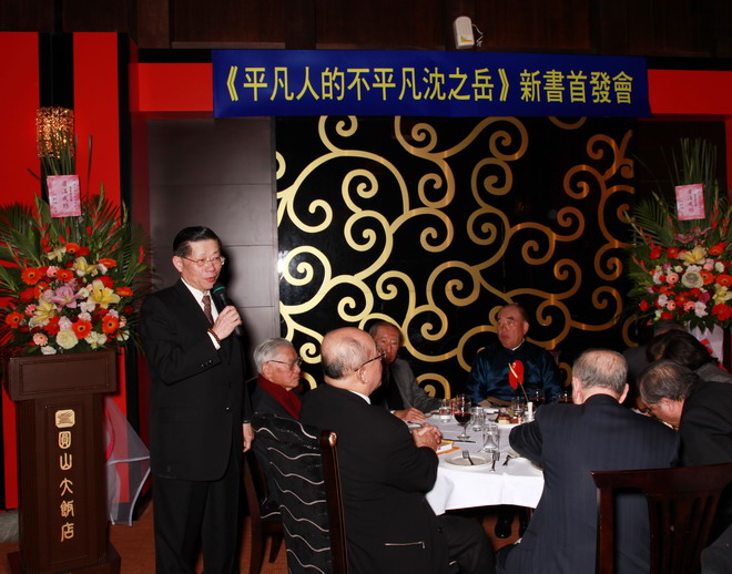 沈之岳百年誕辰紀念集發表