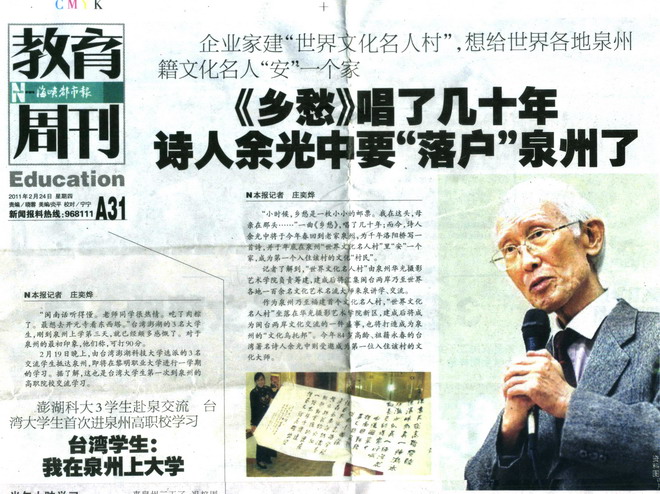 報載余光中要入文化名人邨