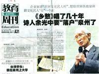 報載余光中要入文化名人邨