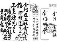 實寄明信片粥文物