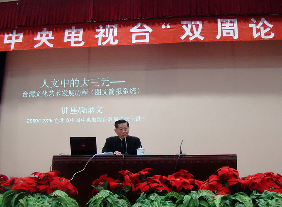 央視双周論壇開講