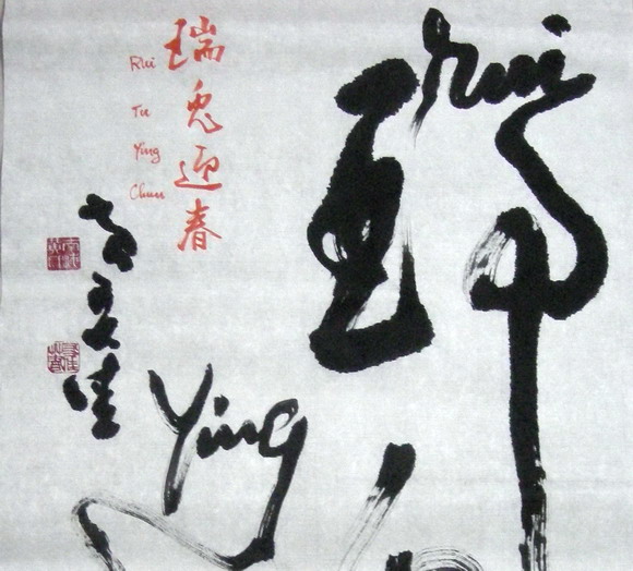 黃友佳七書体新作