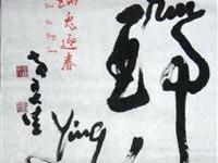 黃友佳七書体新作