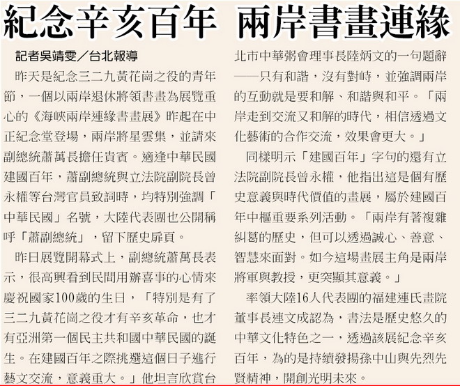 两岸將軍書畫連緣台北合展